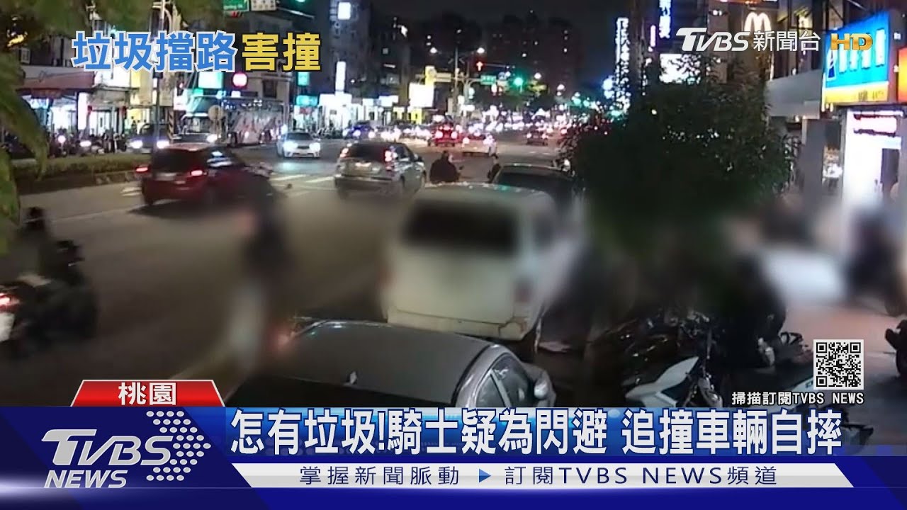 怎有垃圾！騎士疑為閃避　追撞車輛自摔