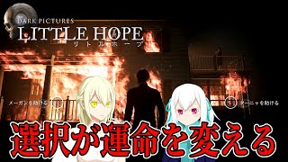 【LITTLE HOPE】＃1 選択が未来を変える リトルホープという街の謎