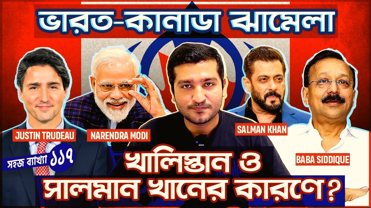 ভারত-কানাডা ঝামেলার সাথে খালিস্তান ও সালমান খানের সম্পর্ক । India-Canada 2024 | Enayet Chowdhury