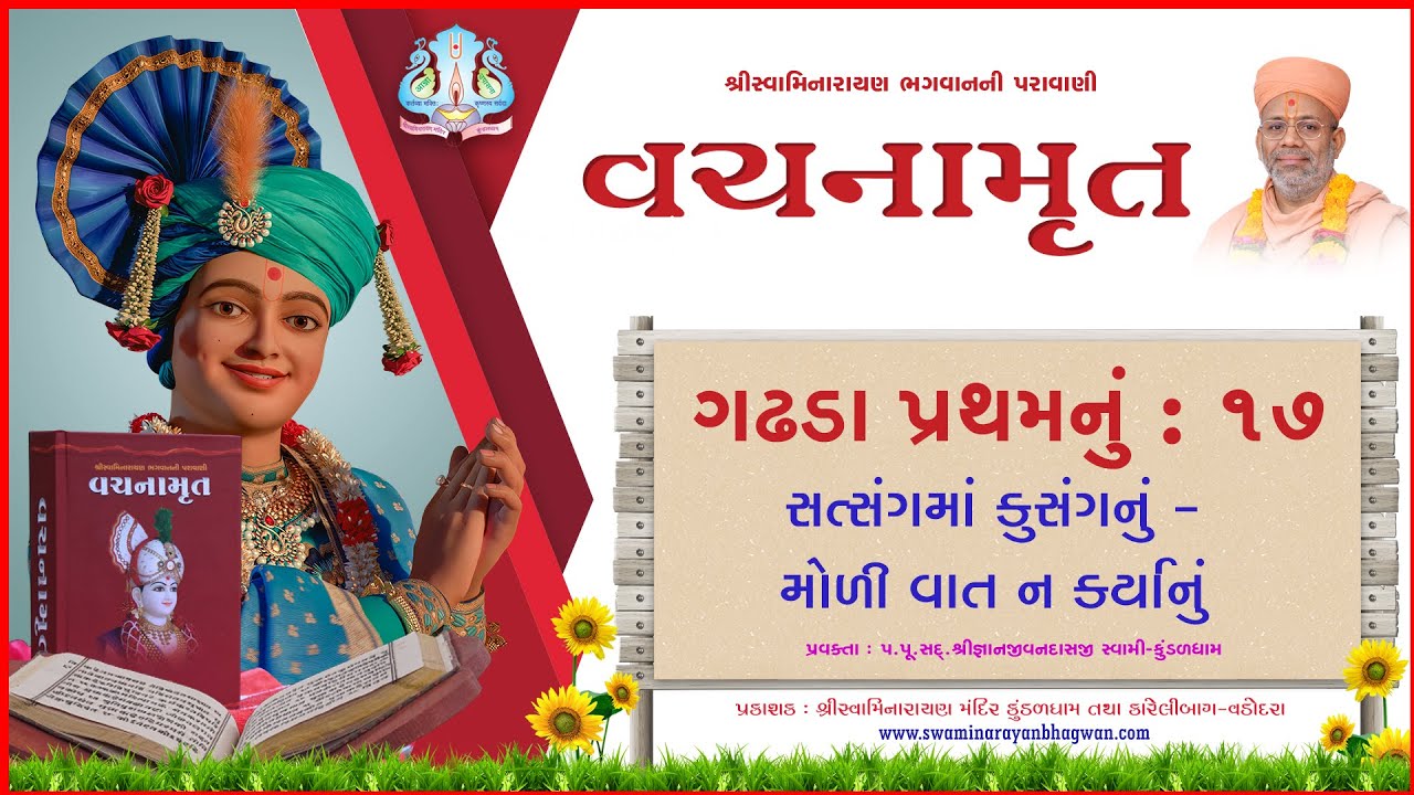 વચનામૃત