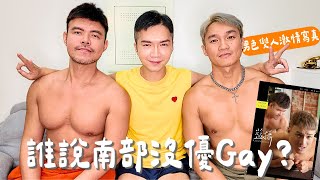 【誰說南台灣沒有帥同志？｜男色雙人激情寫真！】髮型師、按摩師被客人騷擾？拍攝秘辛假戲真做？  ft.錢貝、Colvin