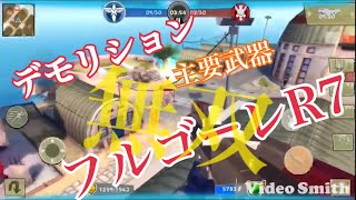 初心者必見ブリッツブリゲード食べ盛り実況デモリション使います武器フルゴーレR7