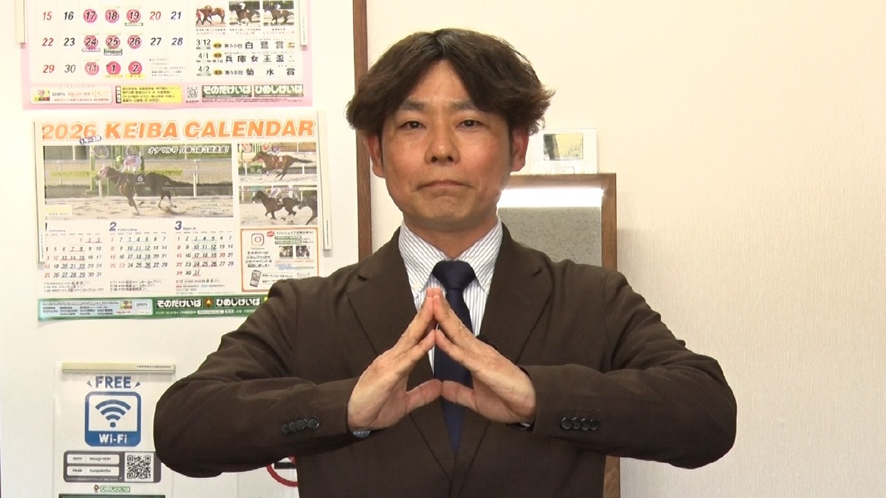 アタック！地方競馬｜第365回｜地方競馬通算1000勝達成！　飯田良弘調教師（兵庫）｜NAR公式