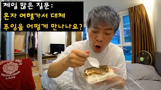 길거리 1500원 생선덮밥 먹고 푸잉 만나러 가는 한남/태국 방콕 조드페어