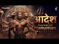 AADESH Panchmukhi Hanuman Official Video Deepam S आदेश पंचमुखी हनुमा