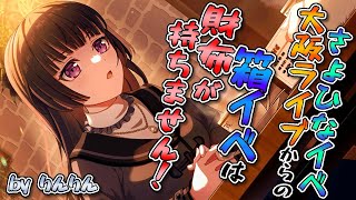 【 Roselia 】冬の寒さとライブの熱とRoseliaのイベントストーリー生放送!!!!!!!!!!【 ガルパ 】