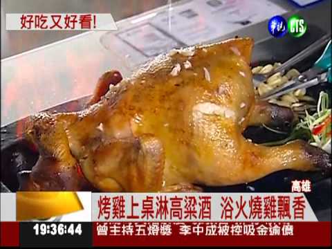 烤雞變燒雞! 外皮酥脆肉鮮嫩