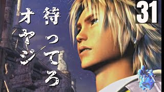 「そろそろ最終盤面」FFXをまったりプレイ　その31【ネタバレあり】