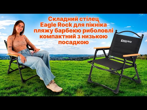 Складной стул Eagle Rock с низкой посадкой для пикника пляжа барбекю рыбалки компактный черный - фото 1 - id-p2634616794