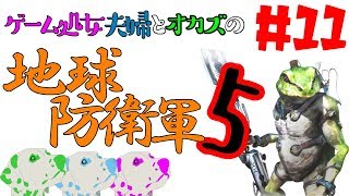 #11　ゲーム処女夫婦とオカズの「地球防衛軍5」