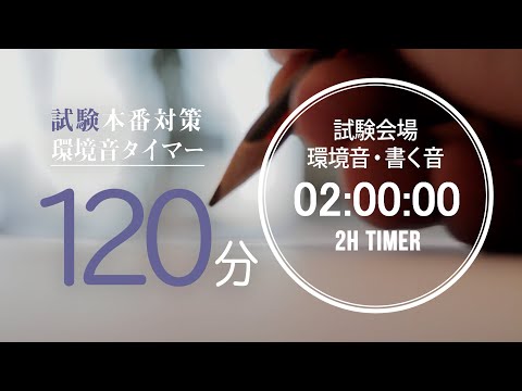 120分
