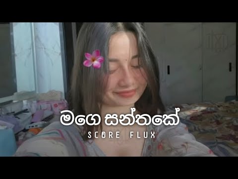 Mage santhake මගෙ සන්තකේ 🎵🎧