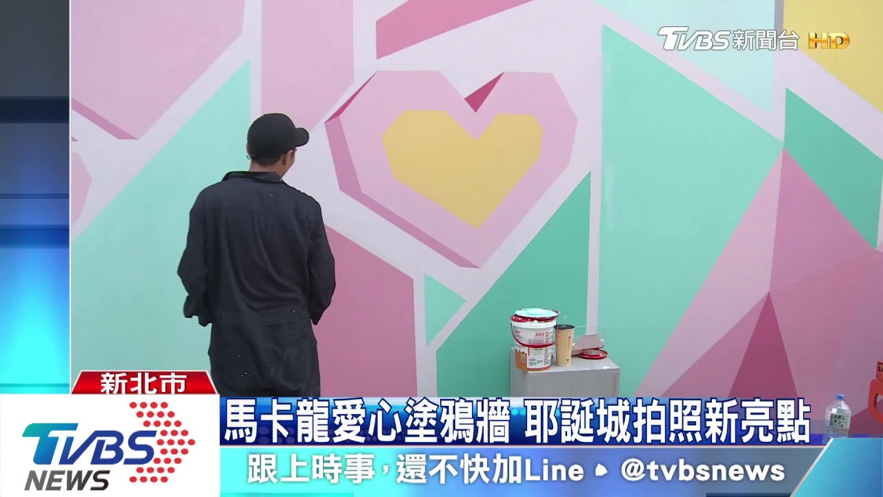 馬卡龍愛心塗鴉牆 耶誕城拍照新亮點