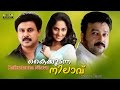 Kaikudanna Nilavu Malayalam Full Movie 2016 New Latest Uploaded Dileep Malayalam Comedy Movie