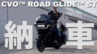 【CVOロードグライドST】納車おめでとうございます！
