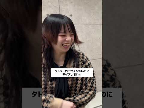 タトゥーのデザイン怖いのにサイズ小さい人