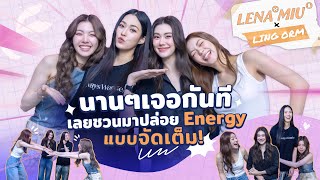 [ENG SUB] LenaMiu X LingOrm : นานๆเจอกันที เลยชวนมาปล่อย Energy กันแบบจัดเต็ม! | 3Plus