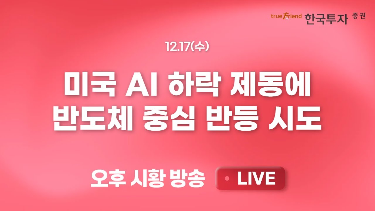 [1217 리서치톡톡] 잘나가던 조선주들의 연말 조정 흐름 [끝장뉴스] 강화될 수출기업 실적 모멘텀에도 연말