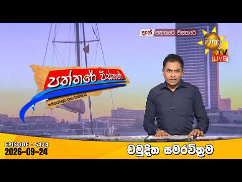 Hiru TV