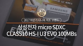 삼성전자 micro SD EVO 2017 (64GB)_동영상_이미지