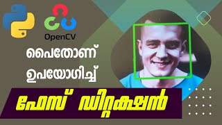 Face Detection using OpenCV Python | Malayalam Tutorial