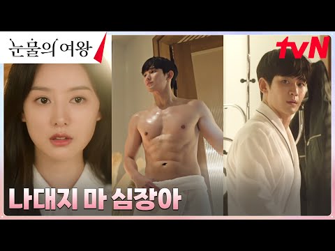 🔥후끈🔥 김지원, 결혼 3년 차 남편에게 느끼는 설렘?!! #눈물의여왕 EP.3 | tvN 240316 방송 thumnail