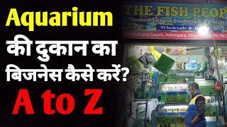 Fish aquarium business plan in hindi | aquarium fish shop business | how to open aquarium shop | ASK