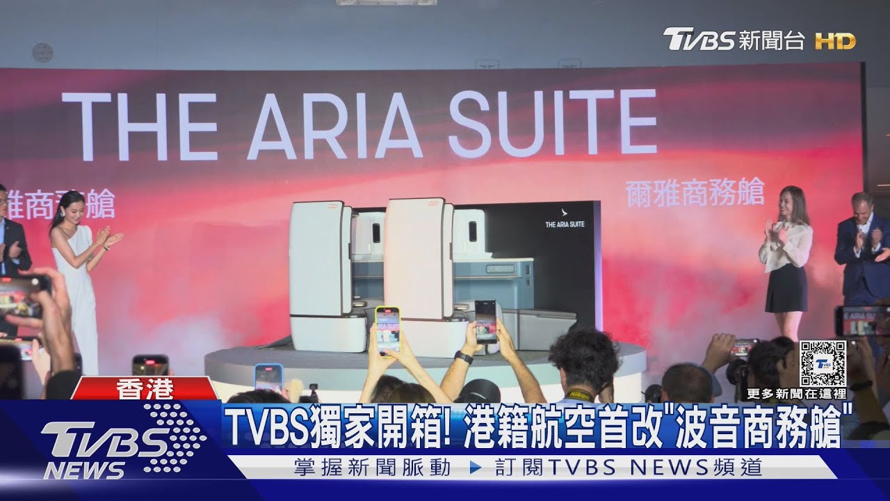 TVBS獨家開箱！港籍航空首改「波音商務艙」