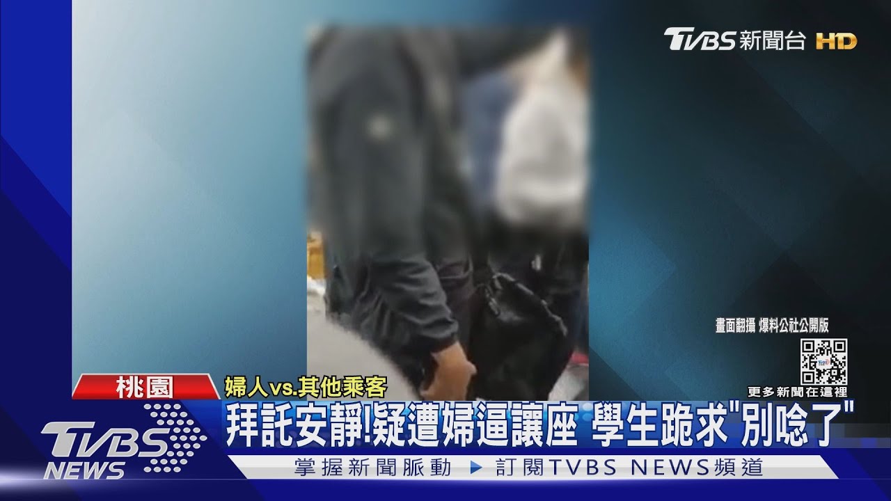 拜託安靜!疑遭婦逼讓座 學生跪求「別唸了」