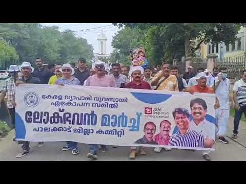 ലോക്‌ഭവൻ മാർച്ച്‌ (പാലക്കാട്‌ ജില്ല കമ്മിറ്റി )