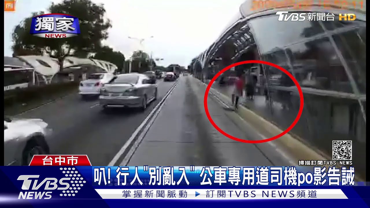 叭！行人「別亂入」　公車專用道司機po影告誡