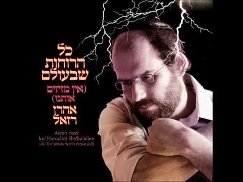כל הרוחות - אהרן רזאל - Kol haruchot - Aaron Razel