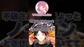 後輩にご飯を奢るのは好きだけどふわっちはノーカンな三枝明那 #にじさんじ #三枝明那 #愛園愛美 #不破湊 #切り抜き #shorts