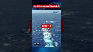 【 August 13 International News Briefs 】Global Tensions Intensify!