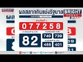ตรวจ หวย