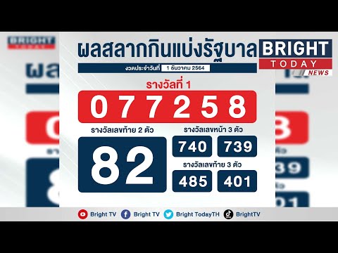ตรวจ หวย