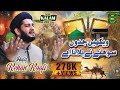 New Hajj Kalam 2021 Wekhen Jadu Sohnay Ne Bulana Ay Hafiz Rehan Roofi Official Video
