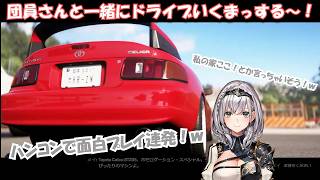 【Forza horizon 6 】初ドライブをハンコンで走り抜ける団長が面白すぎた！【切り抜き動画/白銀ノエル】