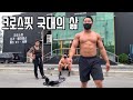 체육관에서 노숙하기 | 강릉 전지훈련 | 운동량 실화...?