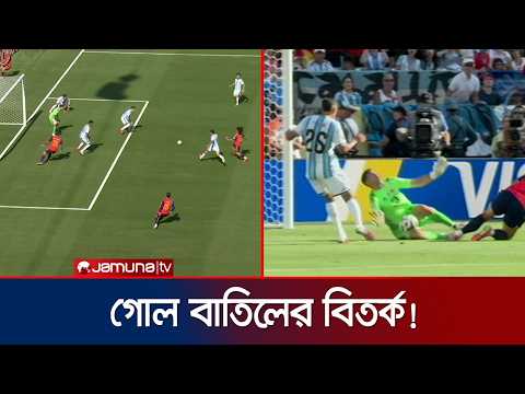 ফাইনাল শেষেও বিতর্কে অতিরিক্ত সময়ের ৬ মিনিটে স্পেনের বাতিল হওয়া গোল | WC26 | Jamuna Sports