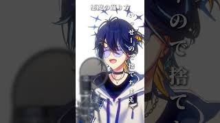 悪魔の踊り方 – キタニタツヤ を #歌ってみた 【鴉紋ゆうく】 #悪魔の踊り方 #キタニタツヤ #cover アカペラVer. #shorts