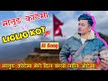 Manung Kotaima Vs LigLig Kotaima New Nepali Dohari Ai Song 2026 Mangng Kotai Ma BimalG