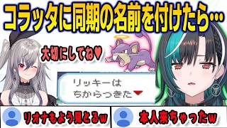 コラッタにリッキーと名付けて遊んでいたら…力尽きた瞬間をリオナ本人に見られてしまった千速【輪堂千速/ポケモン/FLOWGLOW/ホロライブ/切り抜き】