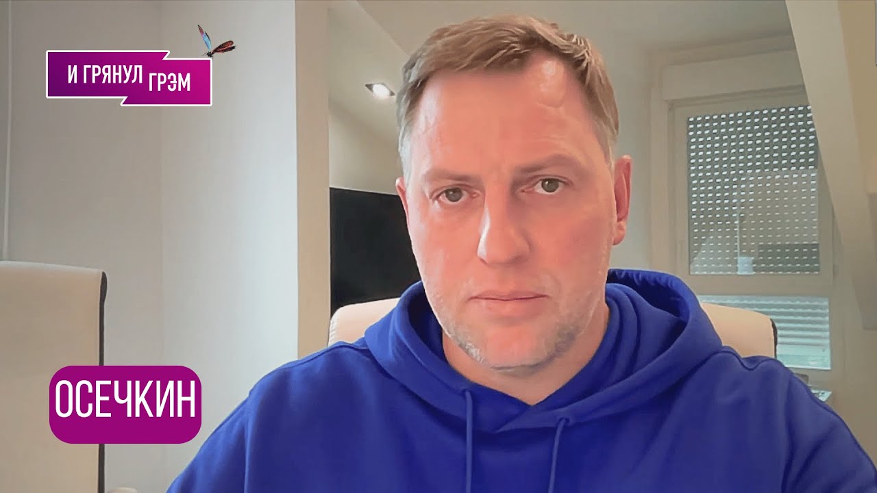 ОСЕЧКИН: что стоит за УДО Ефремова, к чему принудили Соловьева, ПЕРЕГОВОРЫ СЕГОДНЯ, что дальше?