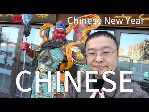 通过中国新年学习中文(可理解性的输入)