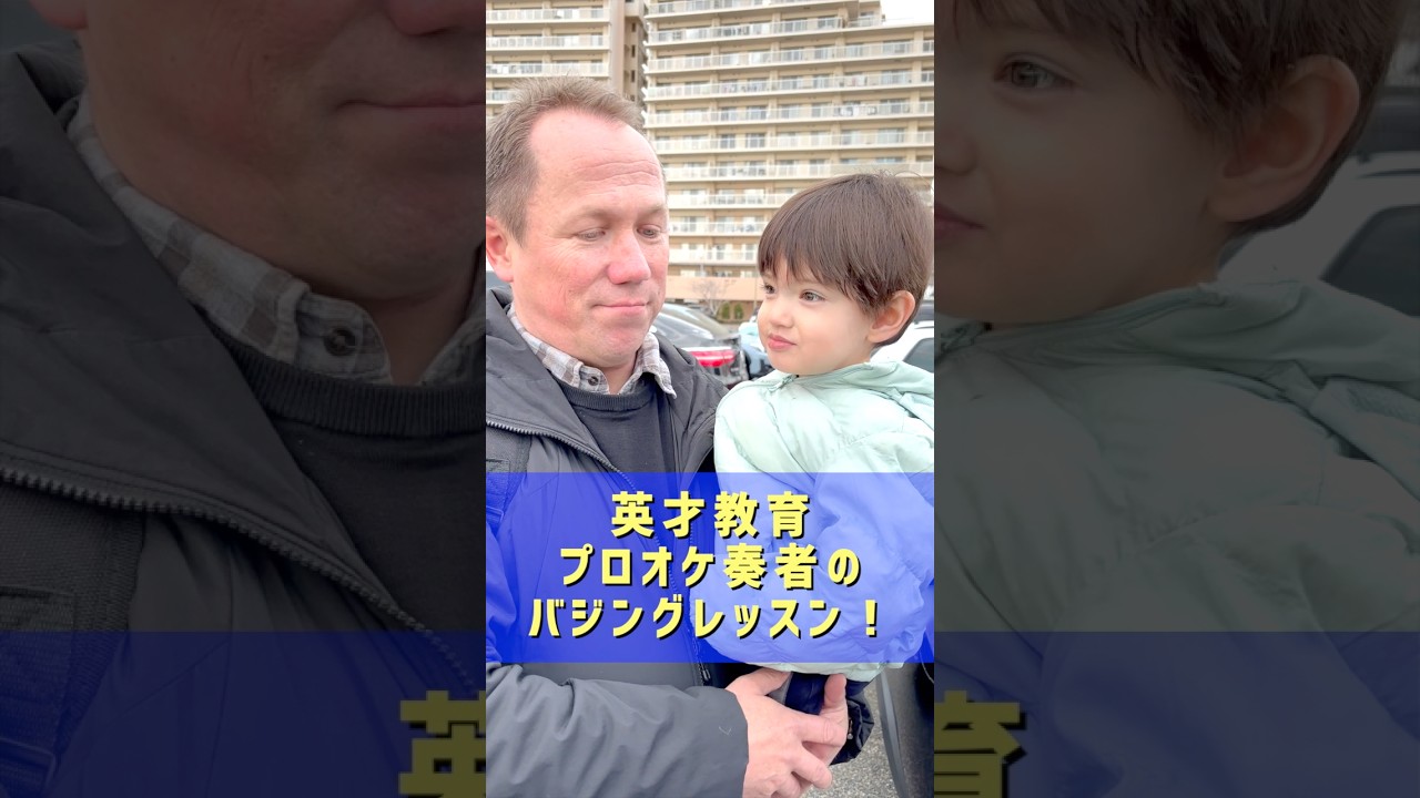 【プロオケ奏者】バジングレッスン！【トランペット英才教育】