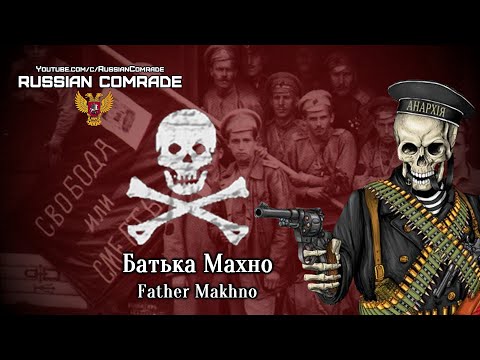 Soviet Song | Батька Махно | Father Makhno [Любэ/Lyube] (English lyrics)