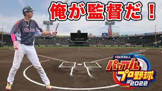 高校野球やった事ないやつが甲子園目指すだけの配信