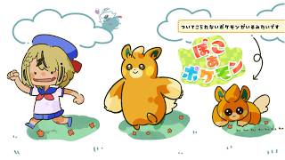 【ぽこ あ ポケモン】深夜のちるぽこあ【ぶいすぽっ！/神成きゅぴ】