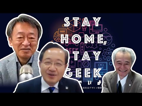 #35 池上彰 × 益一哉「”未来”がやってきた」× 佐藤勲 Tokyo Tech DLab "STAY HOME, STAY GEEK" 研究者インタビュー